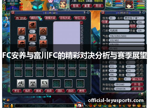 FC安养与富川FC的精彩对决分析与赛季展望